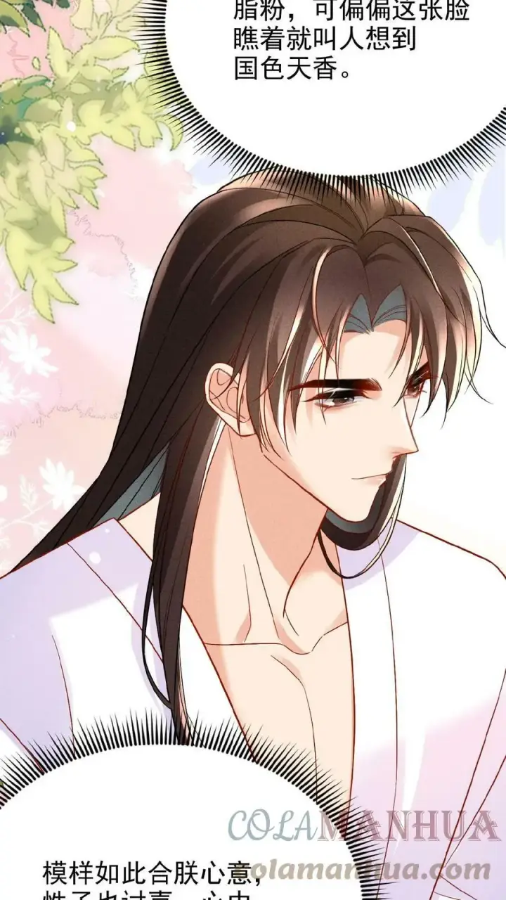 《娇娇贵妃手段高，皇帝不经撩》第53话 印象“深刻”图29