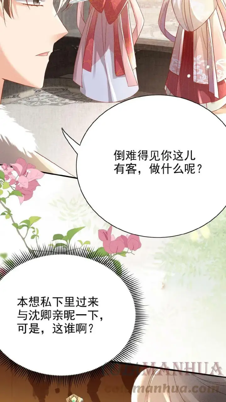 《娇娇贵妃手段高，皇帝不经撩》第53话 印象“深刻”图3