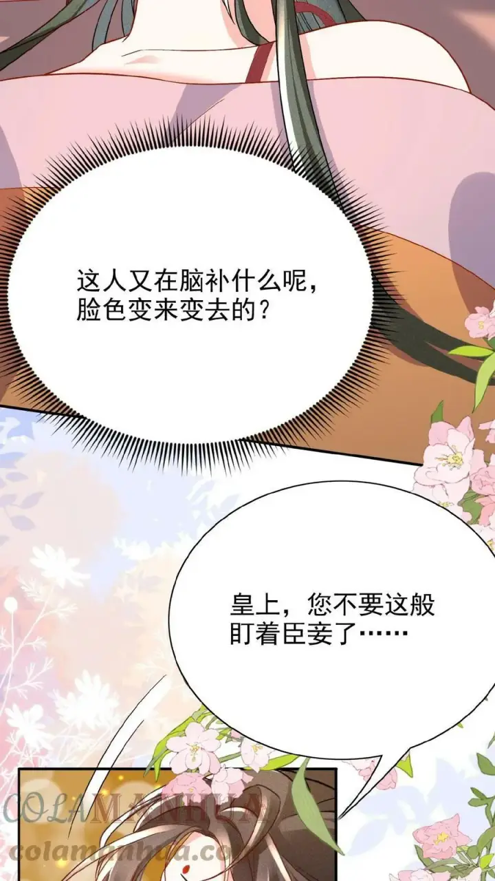 《娇娇贵妃手段高，皇帝不经撩》第53话 印象“深刻”图31