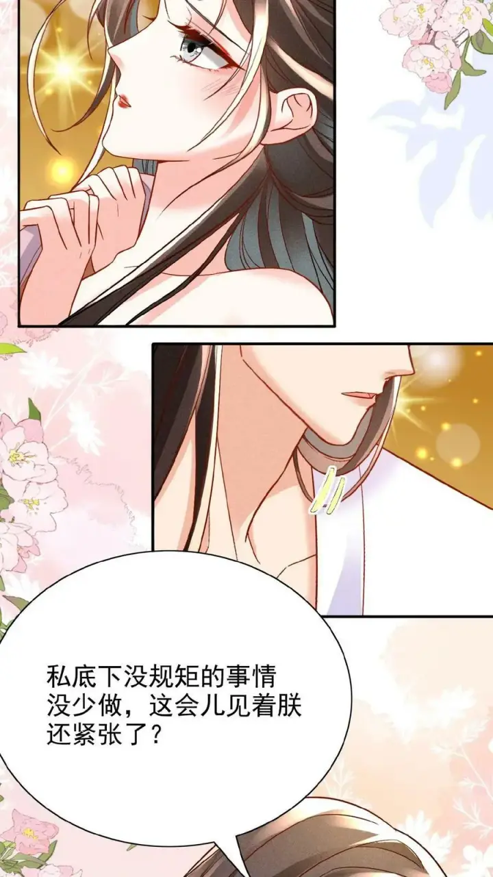《娇娇贵妃手段高，皇帝不经撩》第53话 印象“深刻”图32