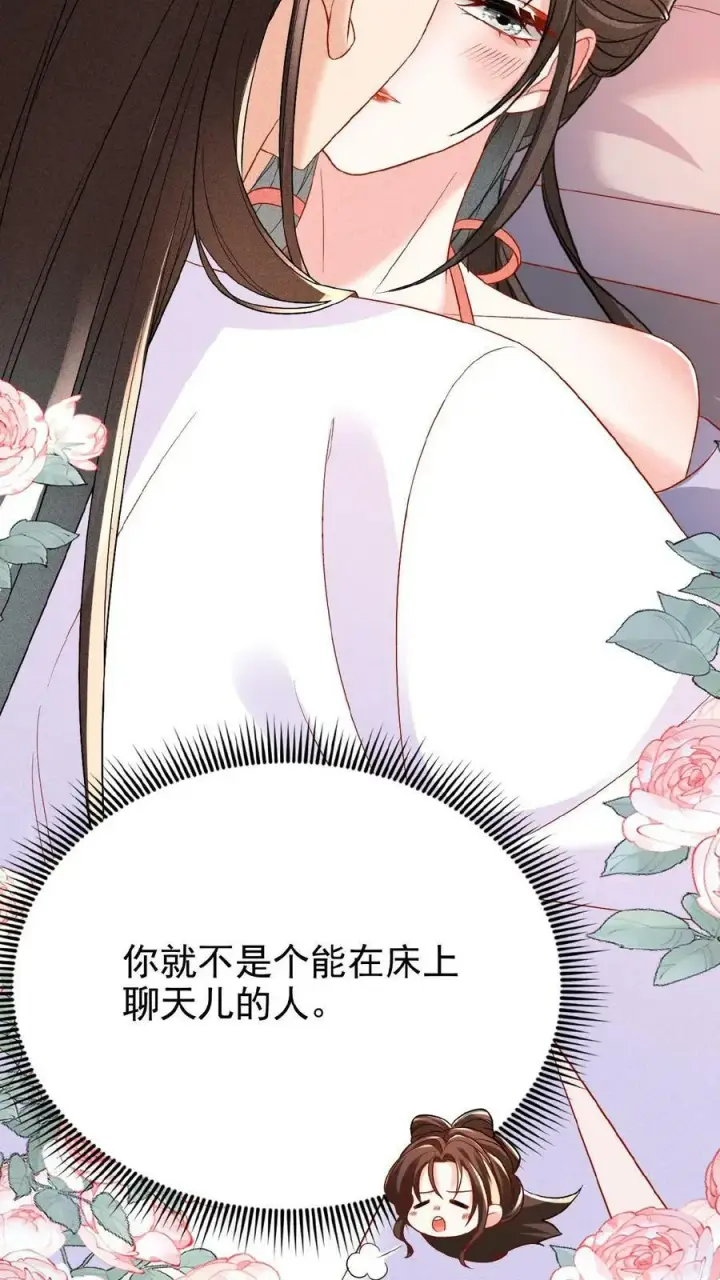 《娇娇贵妃手段高，皇帝不经撩》第53话 印象“深刻”图36