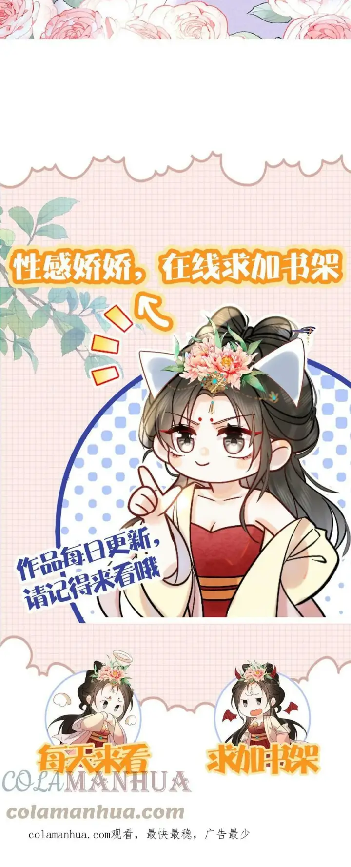 《娇娇贵妃手段高，皇帝不经撩》第53话 印象“深刻”图37
