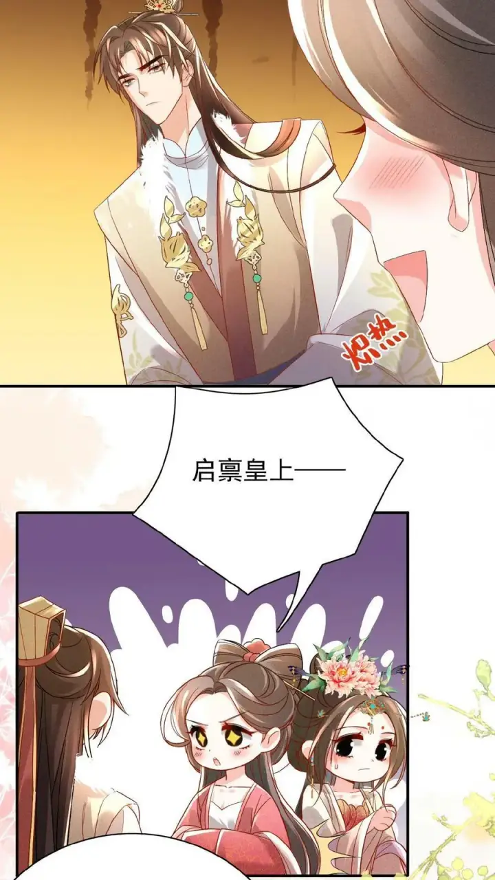《娇娇贵妃手段高，皇帝不经撩》第53话 印象“深刻”图4
