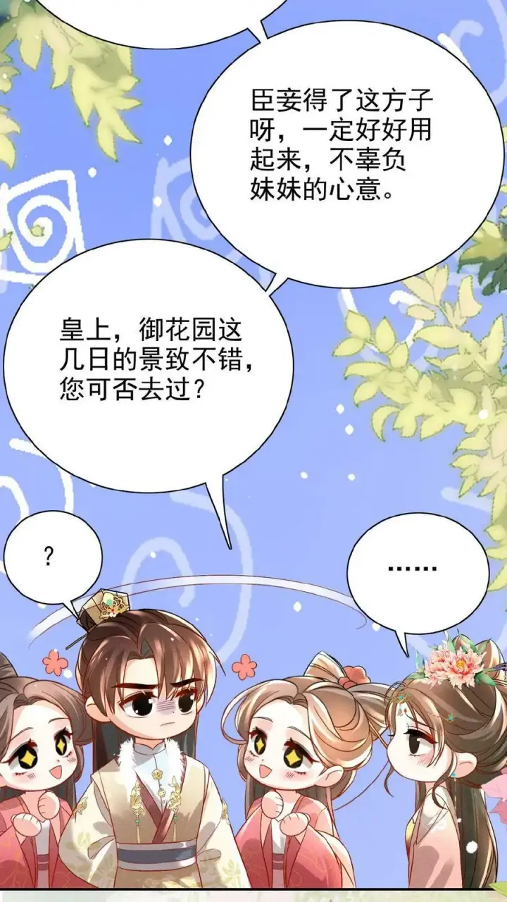 《娇娇贵妃手段高，皇帝不经撩》第53话 印象“深刻”图6