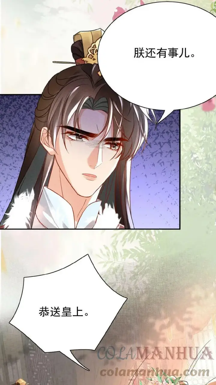 《娇娇贵妃手段高，皇帝不经撩》第53话 印象“深刻”图7
