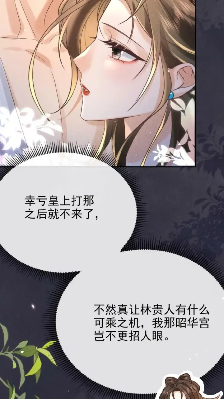 《娇娇贵妃手段高，皇帝不经撩》第54话 狭路相逢乔美人图12