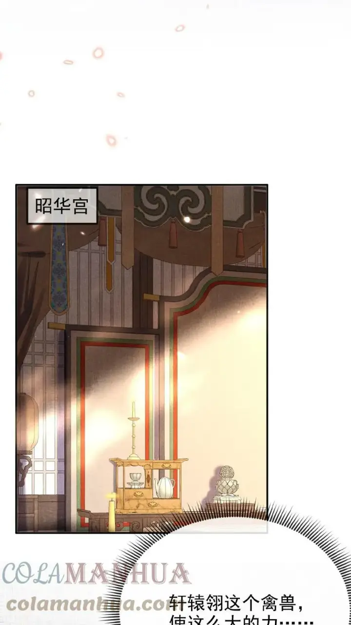 《娇娇贵妃手段高，皇帝不经撩》第54话 狭路相逢乔美人图17