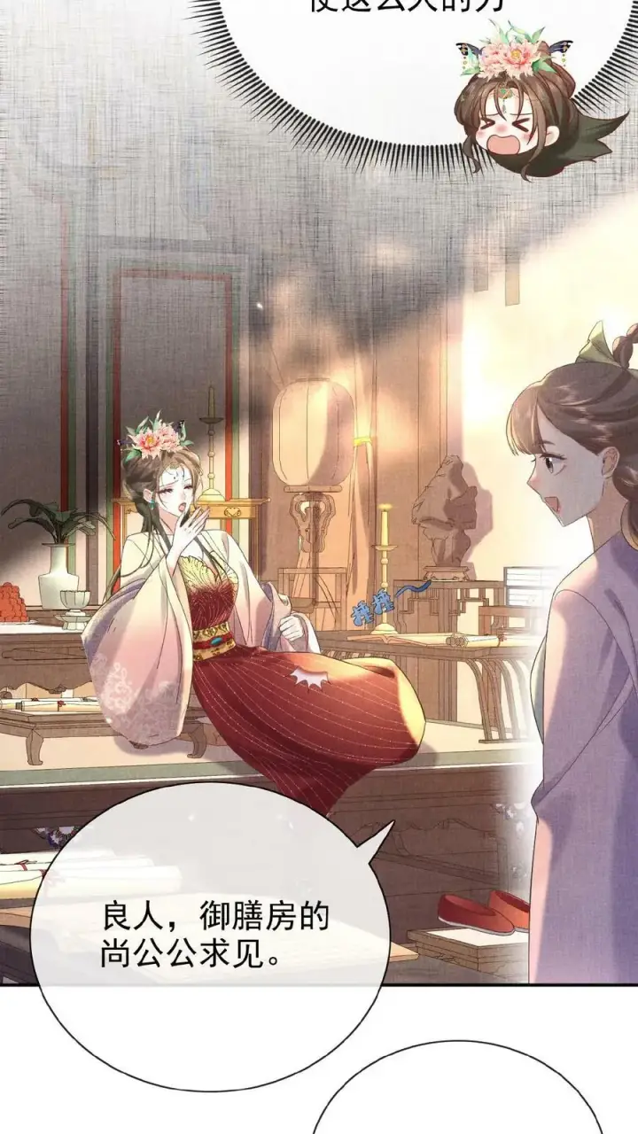 《娇娇贵妃手段高，皇帝不经撩》第54话 狭路相逢乔美人图18