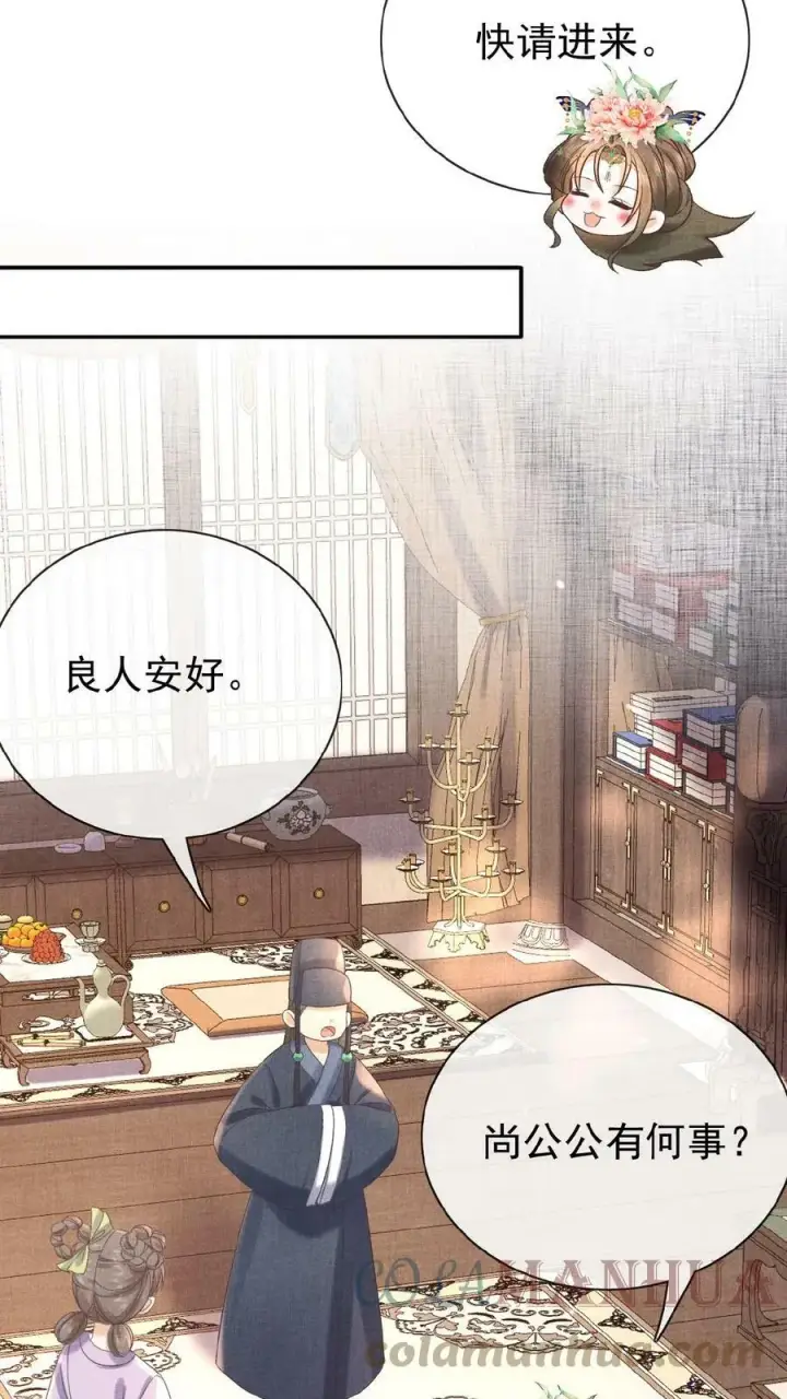 《娇娇贵妃手段高，皇帝不经撩》第54话 狭路相逢乔美人图19