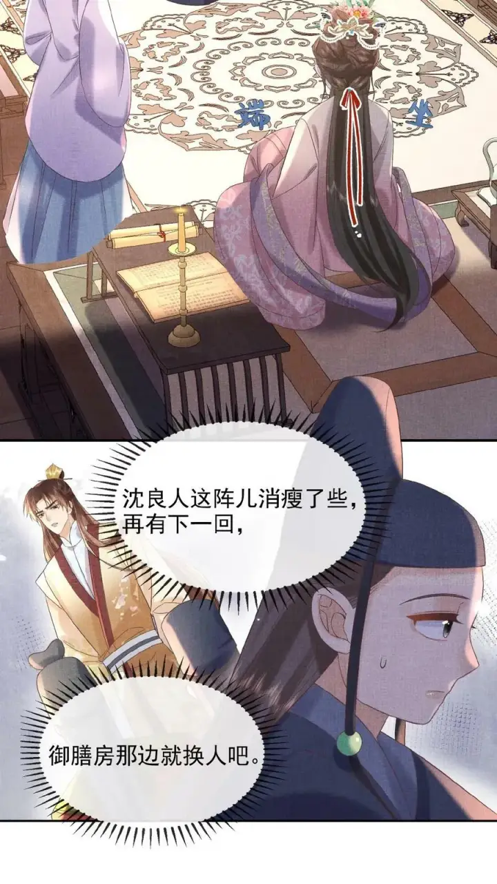《娇娇贵妃手段高，皇帝不经撩》第54话 狭路相逢乔美人图20
