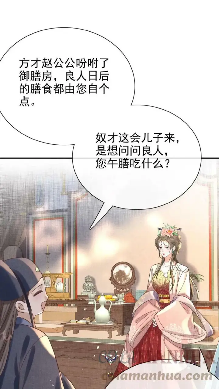 《娇娇贵妃手段高，皇帝不经撩》第54话 狭路相逢乔美人图21