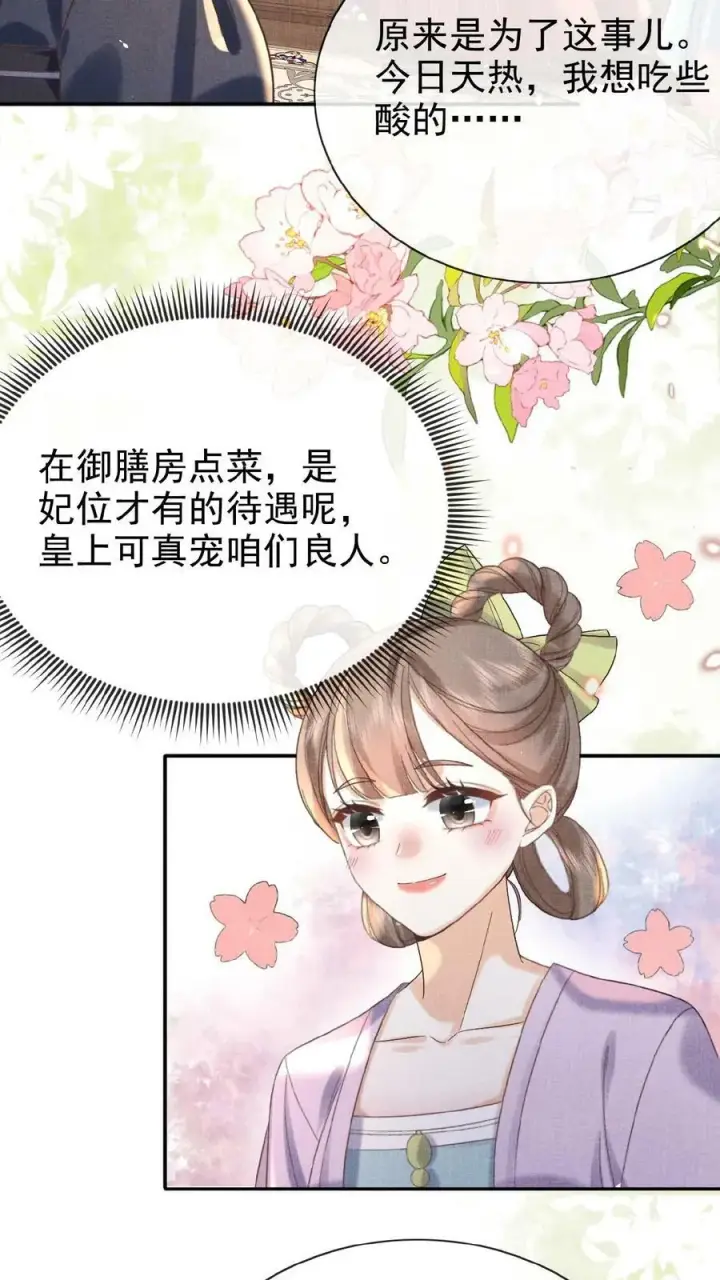 《娇娇贵妃手段高，皇帝不经撩》第54话 狭路相逢乔美人图22