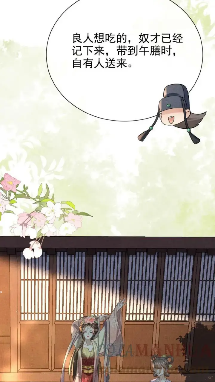 《娇娇贵妃手段高，皇帝不经撩》第54话 狭路相逢乔美人图23