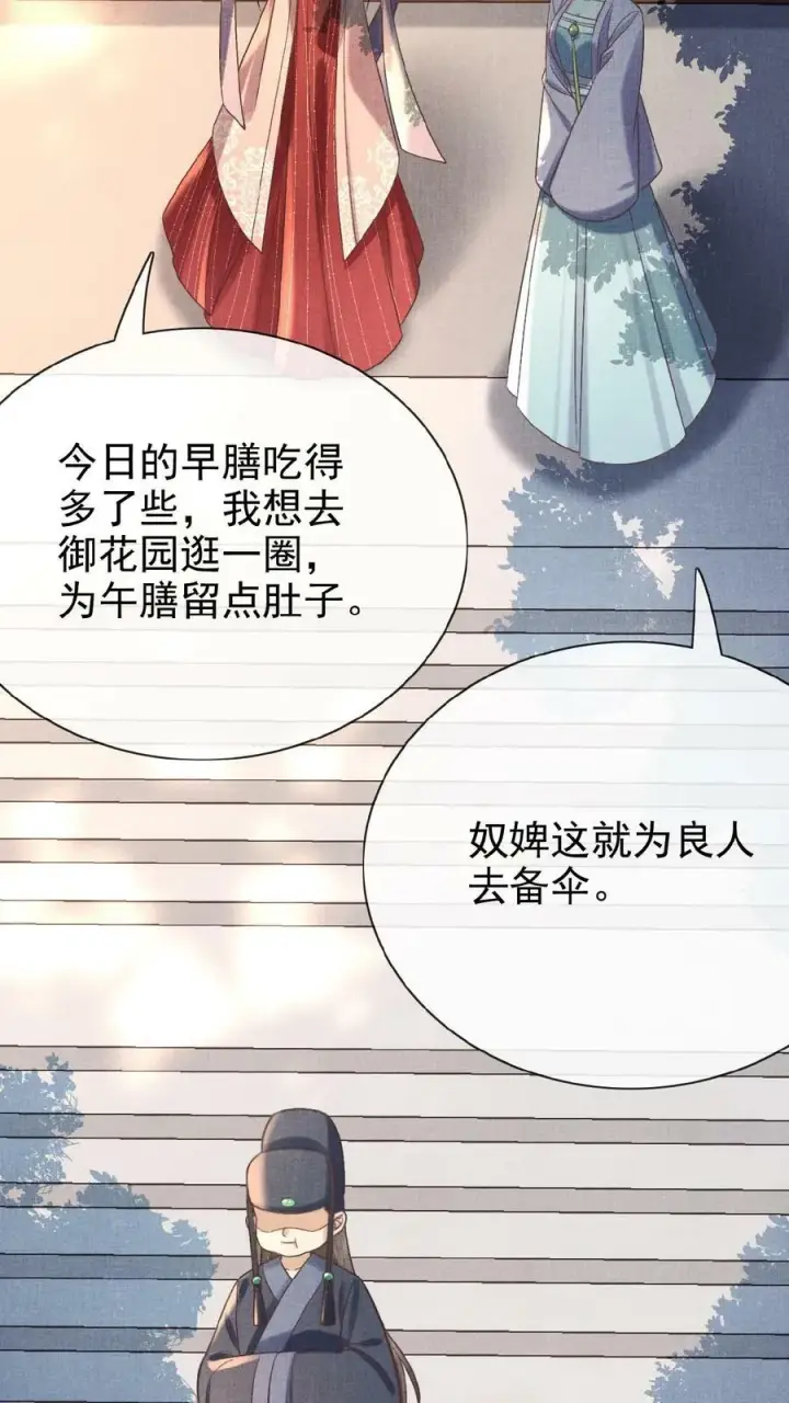 《娇娇贵妃手段高，皇帝不经撩》第54话 狭路相逢乔美人图24
