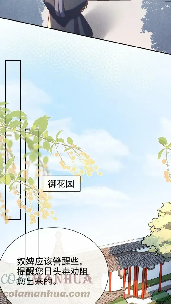 《娇娇贵妃手段高，皇帝不经撩》第54话 狭路相逢乔美人图25