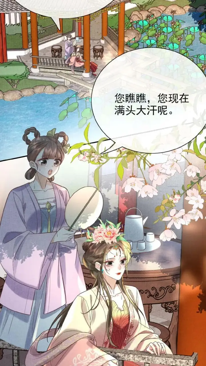 《娇娇贵妃手段高，皇帝不经撩》第54话 狭路相逢乔美人图26