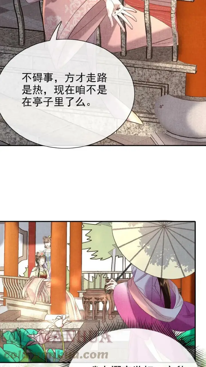 《娇娇贵妃手段高，皇帝不经撩》第54话 狭路相逢乔美人图27