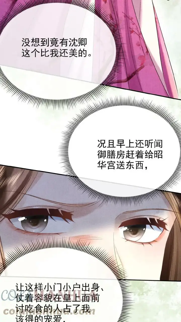 《娇娇贵妃手段高，皇帝不经撩》第54话 狭路相逢乔美人图29