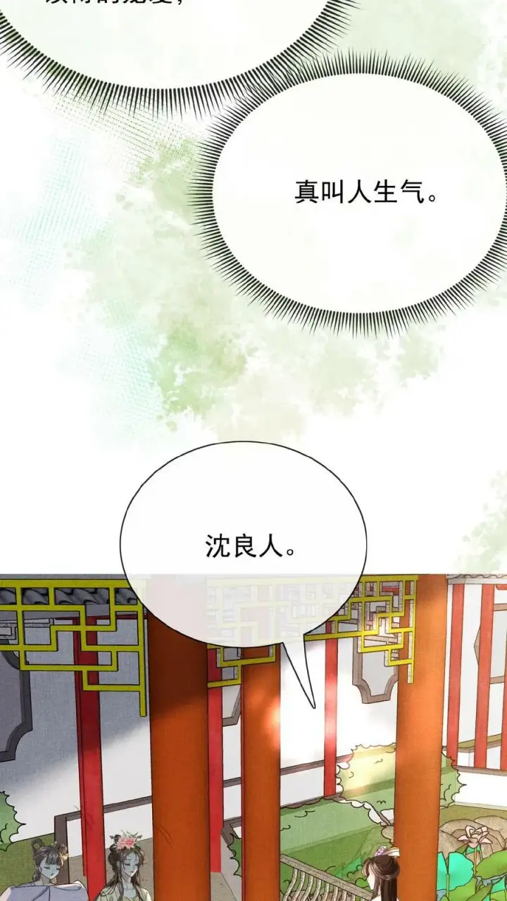 《娇娇贵妃手段高，皇帝不经撩》第54话 狭路相逢乔美人图30