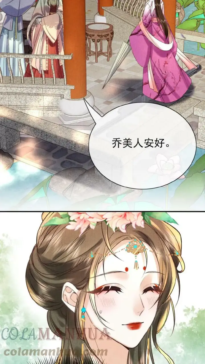 《娇娇贵妃手段高，皇帝不经撩》第54话 狭路相逢乔美人图31