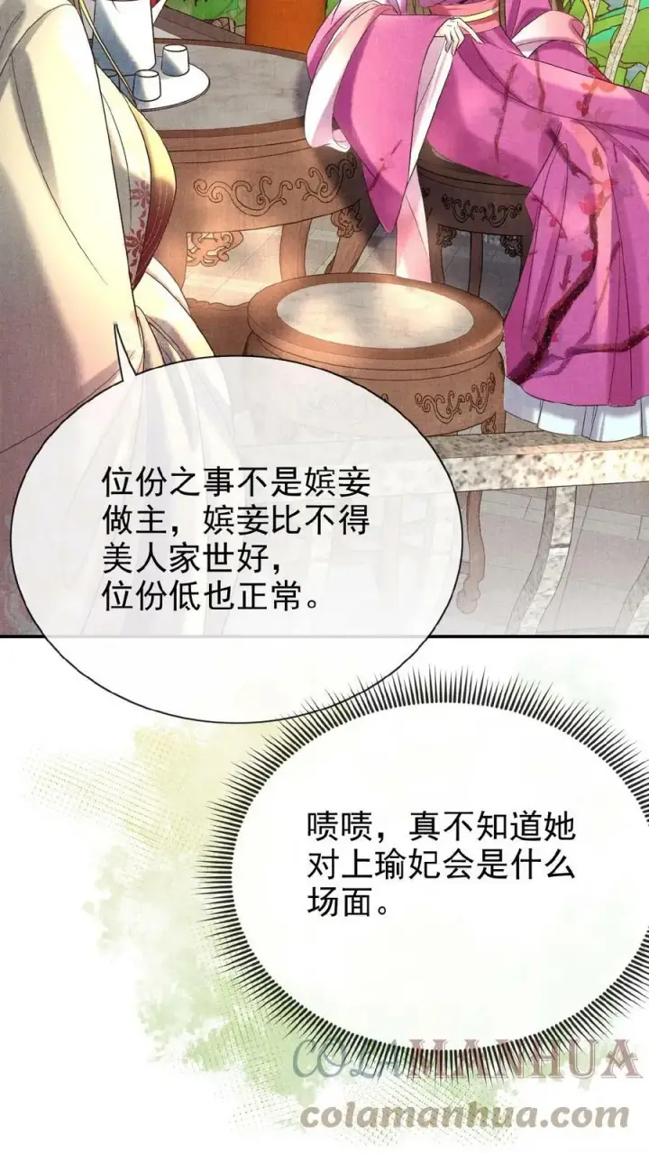 《娇娇贵妃手段高，皇帝不经撩》第54话 狭路相逢乔美人图33