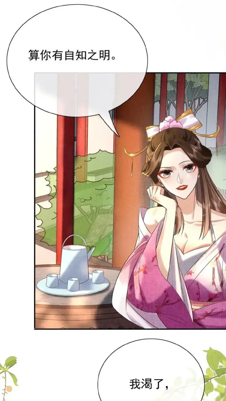 《娇娇贵妃手段高，皇帝不经撩》第54话 狭路相逢乔美人图34