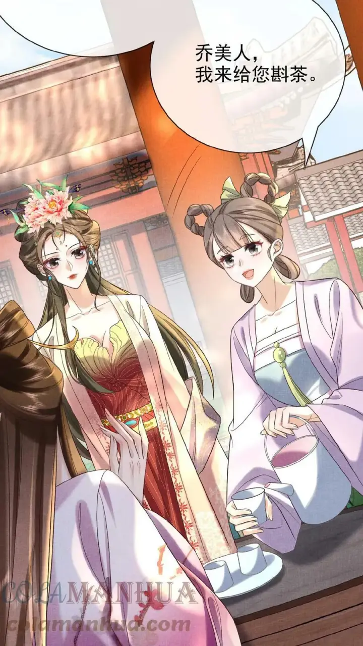 《娇娇贵妃手段高，皇帝不经撩》第54话 狭路相逢乔美人图37
