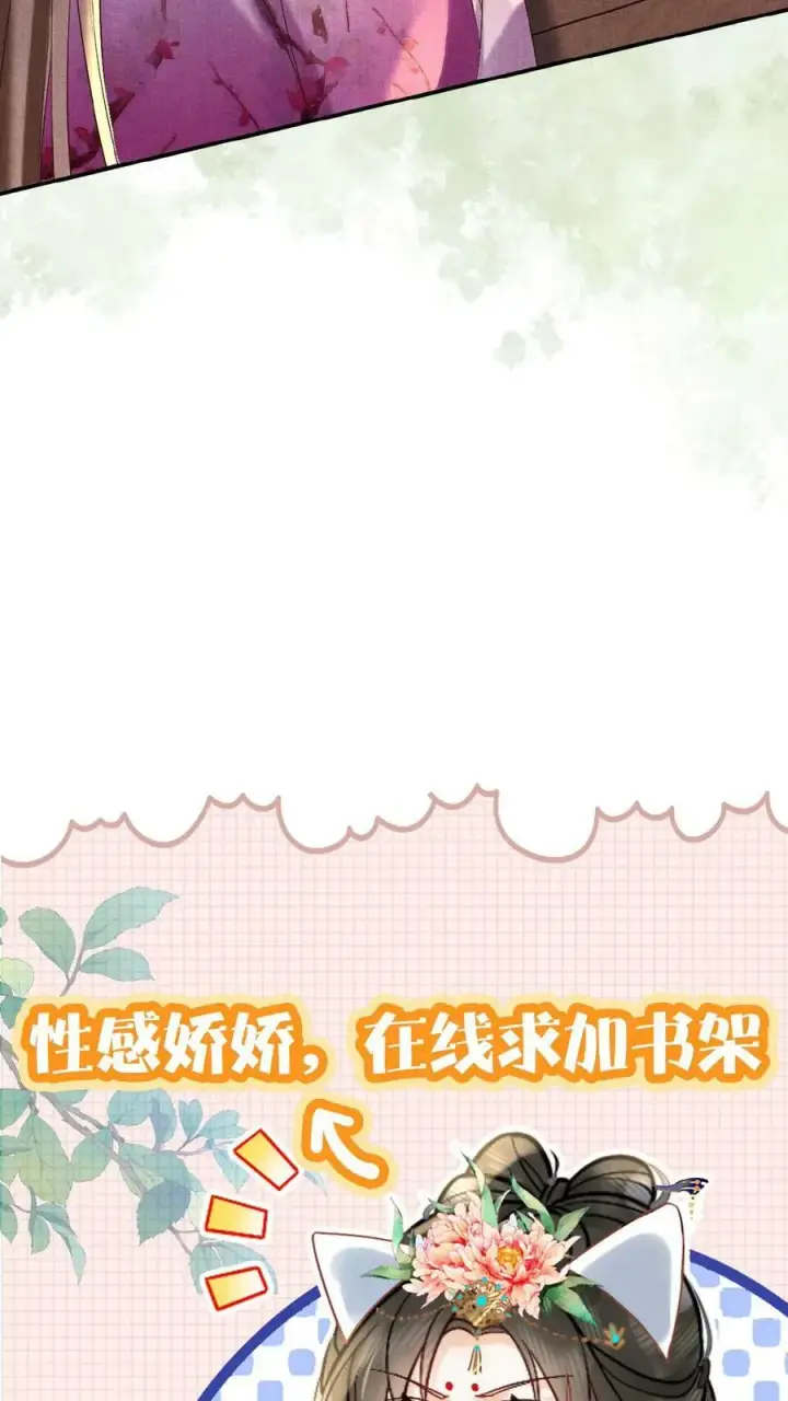 《娇娇贵妃手段高，皇帝不经撩》第54话 狭路相逢乔美人图38