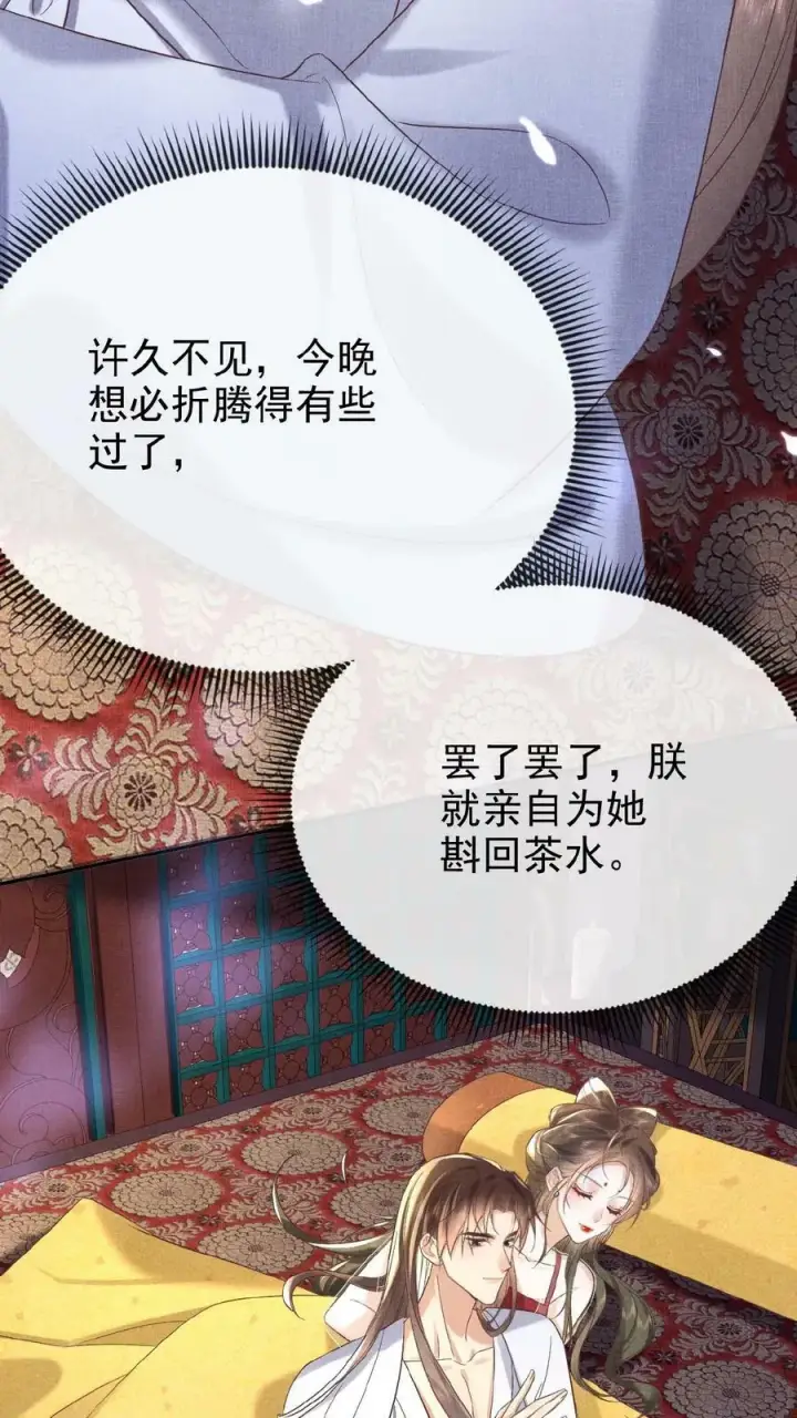 《娇娇贵妃手段高，皇帝不经撩》第54话 狭路相逢乔美人图4