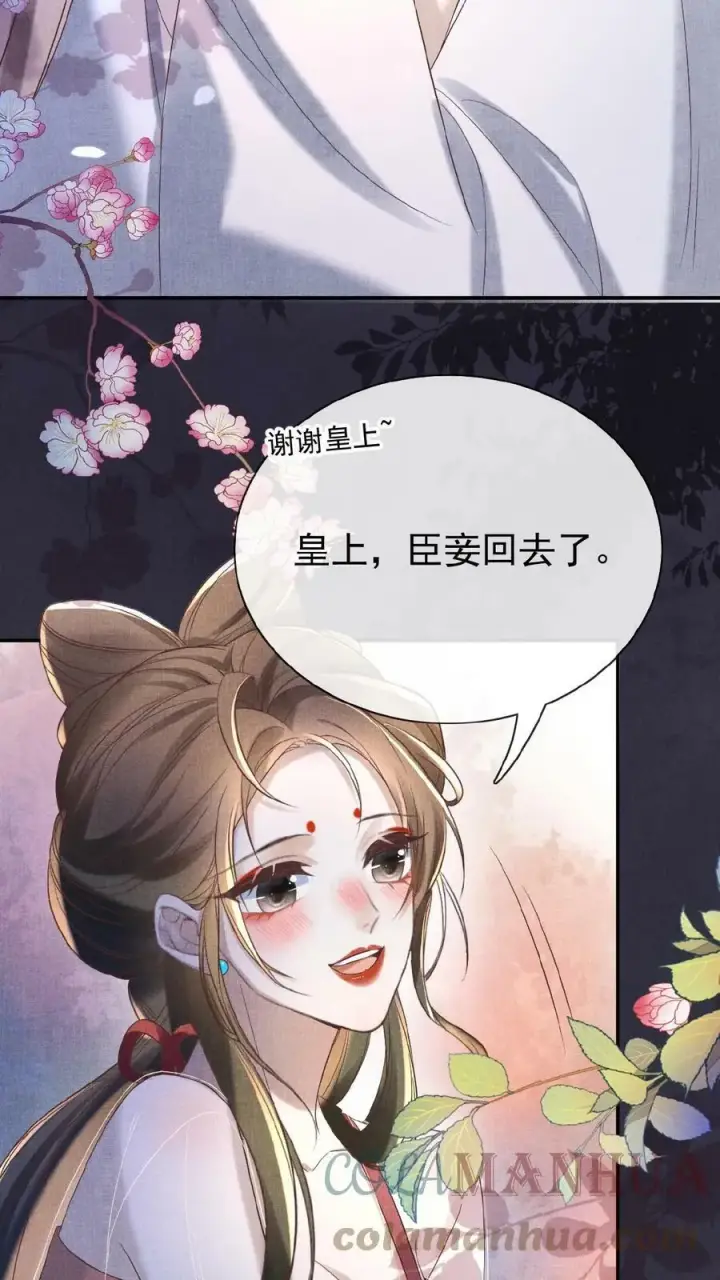 《娇娇贵妃手段高，皇帝不经撩》第54话 狭路相逢乔美人图7