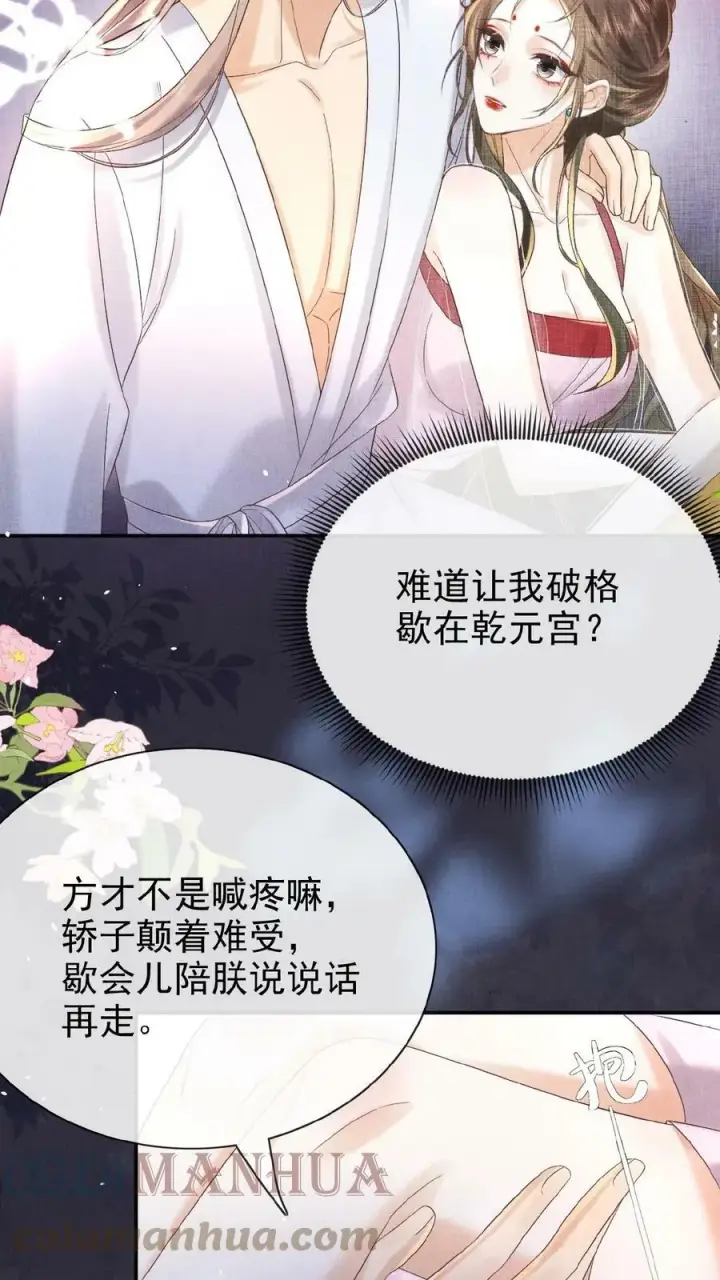 《娇娇贵妃手段高，皇帝不经撩》第54话 狭路相逢乔美人图9