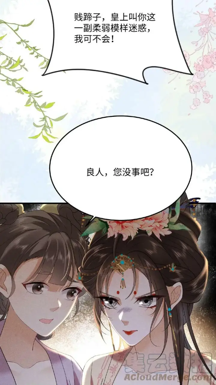 《娇娇贵妃手段高，皇帝不经撩》第55话 “英雄救美”图10