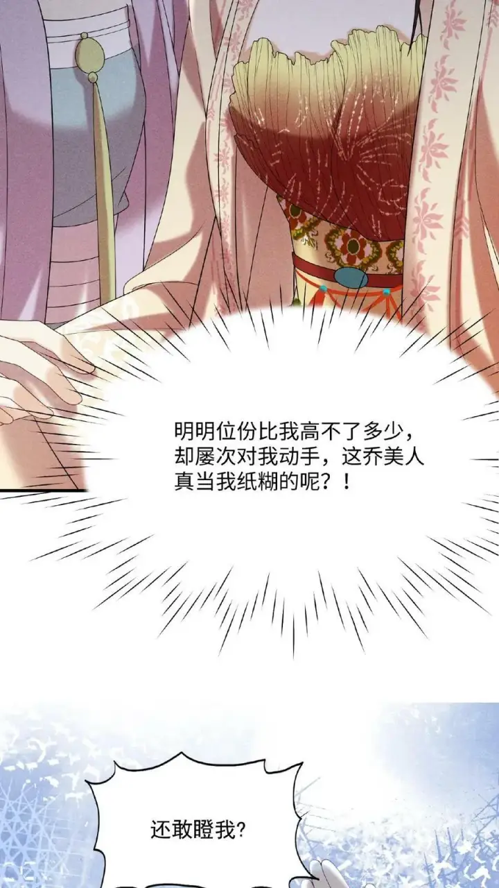 《娇娇贵妃手段高，皇帝不经撩》第55话 “英雄救美”图11