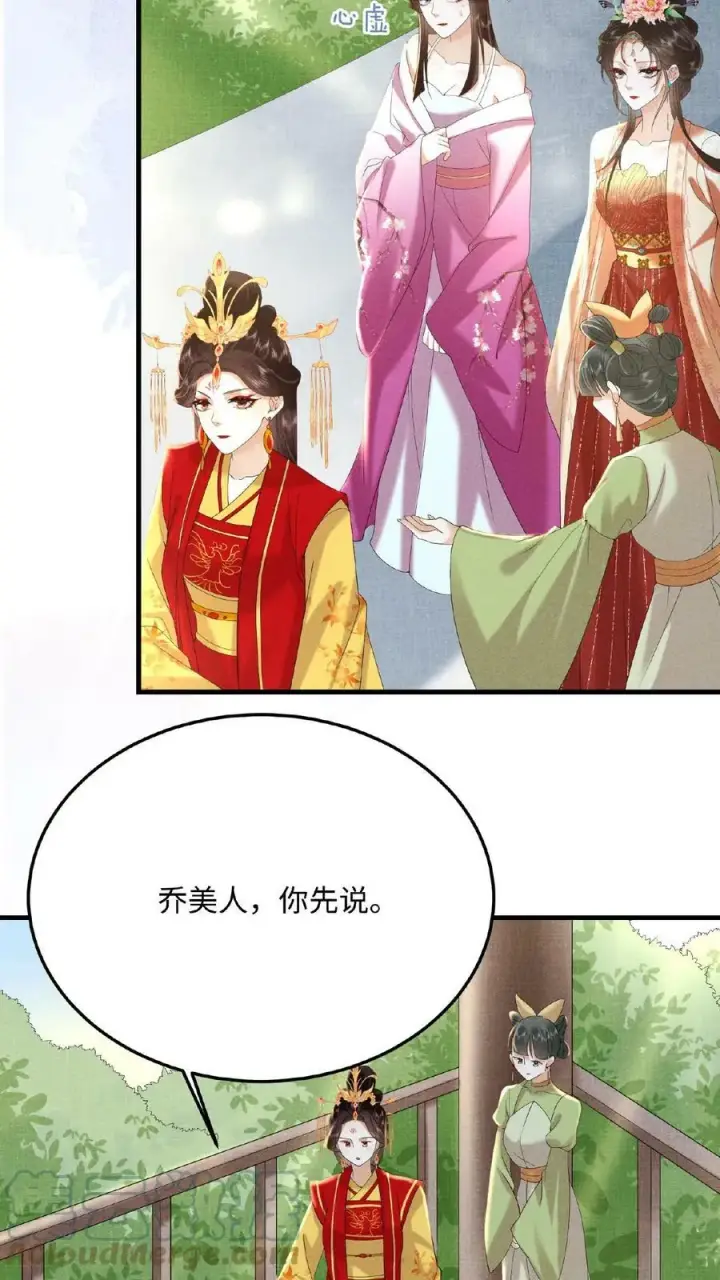 《娇娇贵妃手段高，皇帝不经撩》第55话 “英雄救美”图16