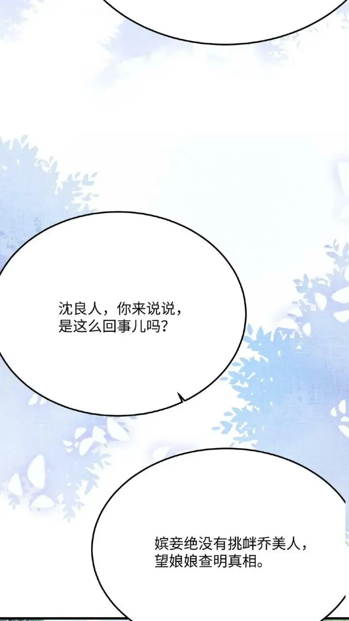 《娇娇贵妃手段高，皇帝不经撩》第55话 “英雄救美”图18