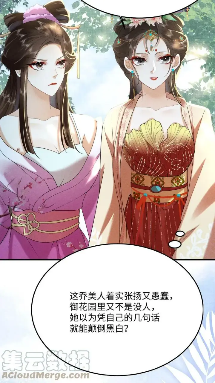 《娇娇贵妃手段高，皇帝不经撩》第55话 “英雄救美”图19