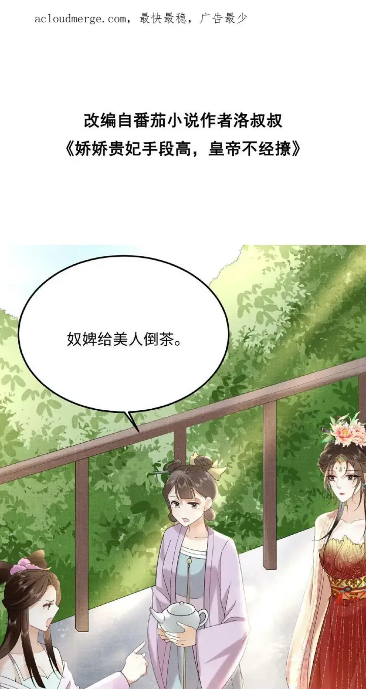《娇娇贵妃手段高，皇帝不经撩》第55话 “英雄救美”图2