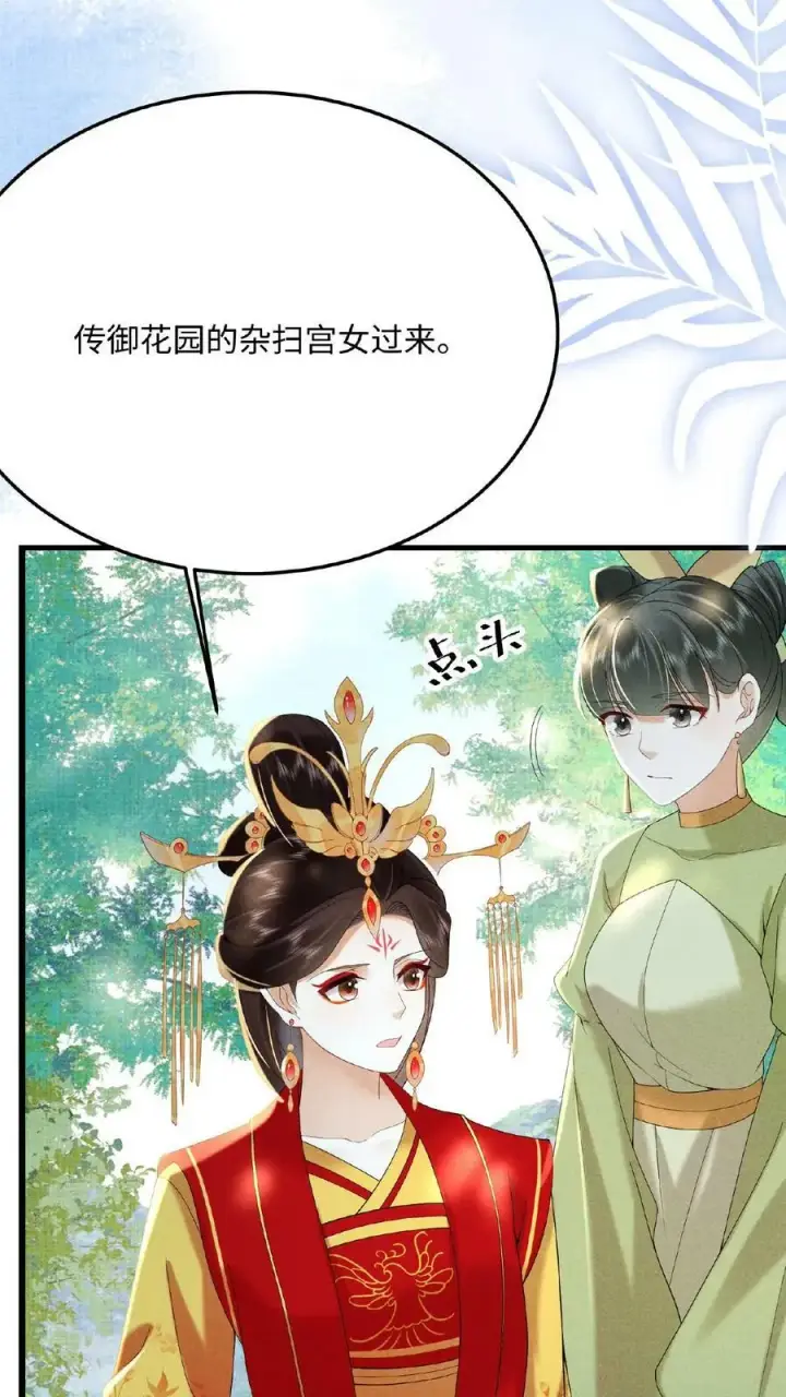 《娇娇贵妃手段高，皇帝不经撩》第55话 “英雄救美”图20