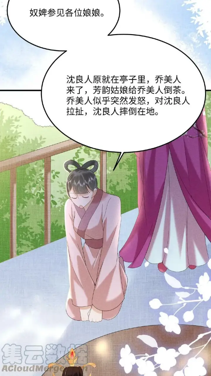 《娇娇贵妃手段高，皇帝不经撩》第55话 “英雄救美”图22