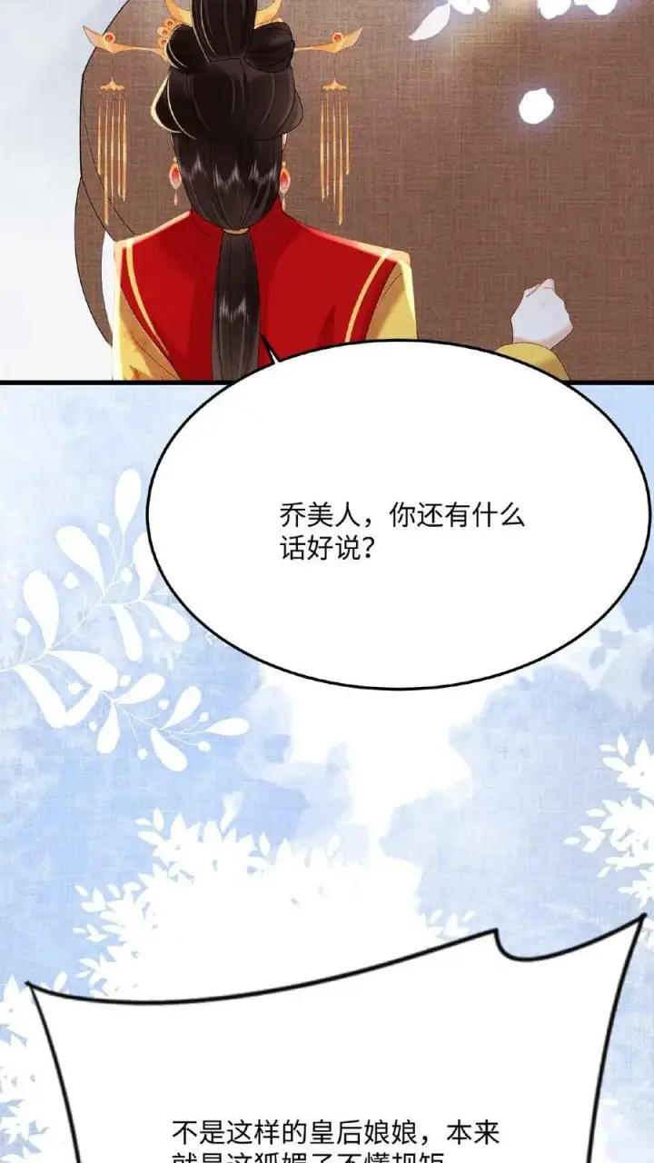 《娇娇贵妃手段高，皇帝不经撩》第55话 “英雄救美”图23
