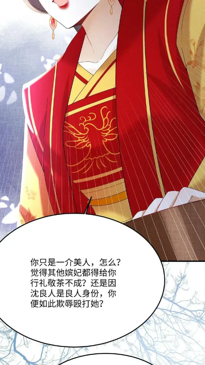 《娇娇贵妃手段高，皇帝不经撩》第55话 “英雄救美”图26