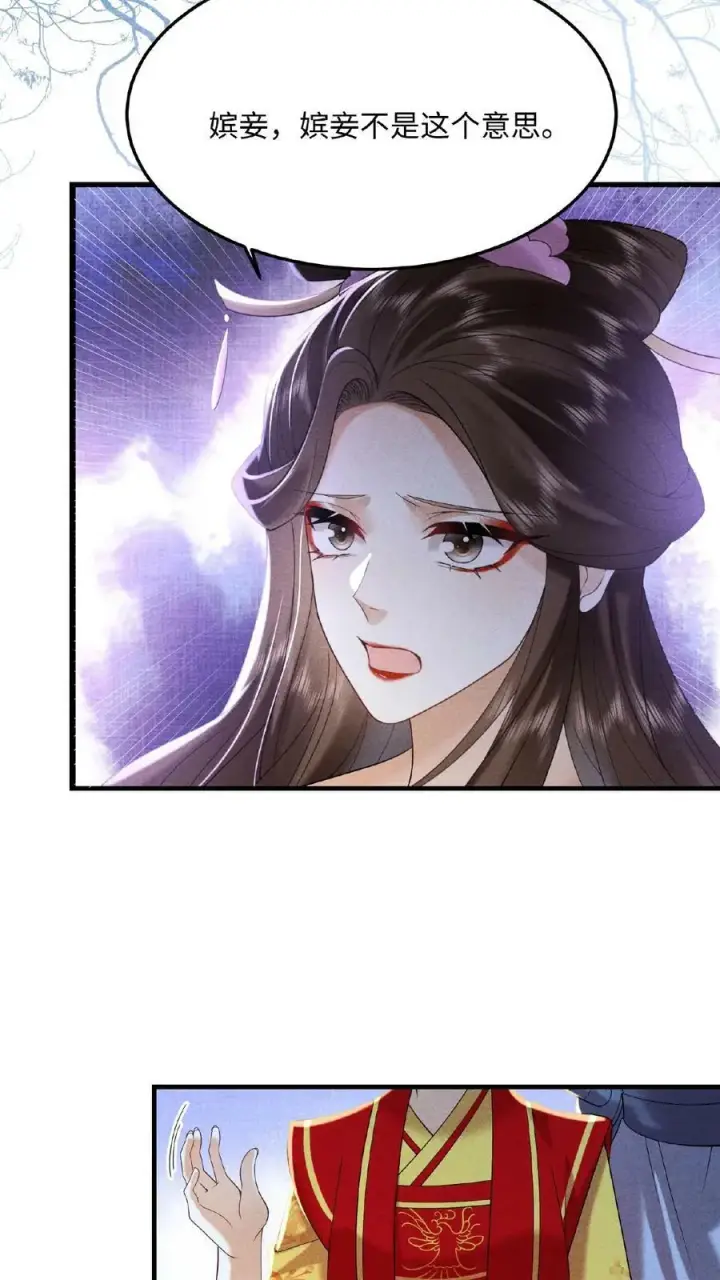 《娇娇贵妃手段高，皇帝不经撩》第55话 “英雄救美”图27