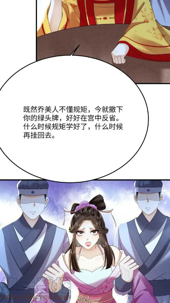 《娇娇贵妃手段高，皇帝不经撩》第55话 “英雄救美”图28