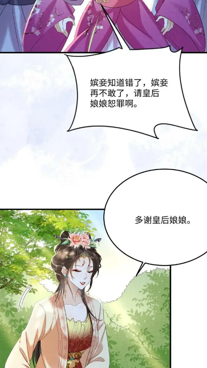 《娇娇贵妃手段高，皇帝不经撩》第55话 “英雄救美”图29