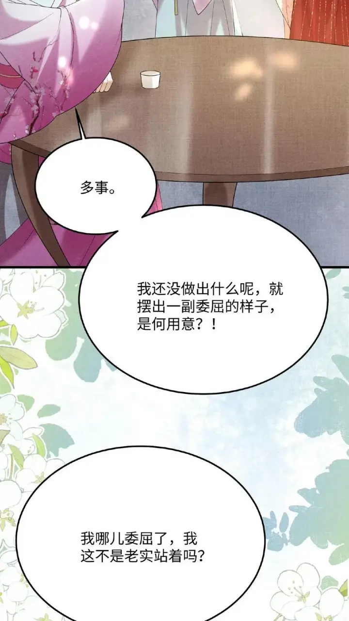 《娇娇贵妃手段高，皇帝不经撩》第55话 “英雄救美”图3