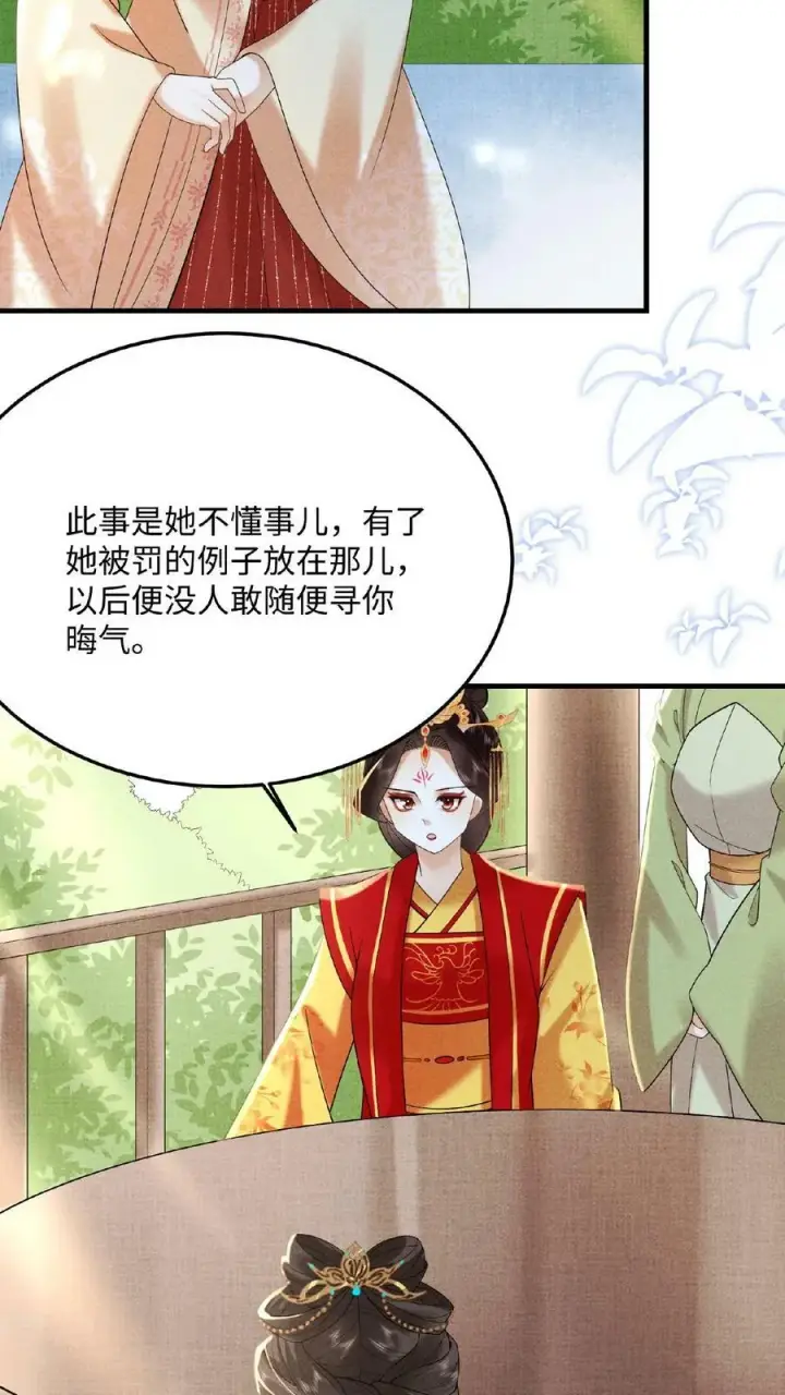 《娇娇贵妃手段高，皇帝不经撩》第55话 “英雄救美”图30