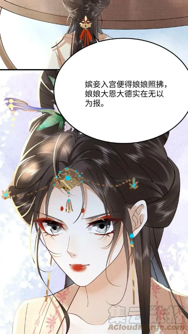《娇娇贵妃手段高，皇帝不经撩》第55话 “英雄救美”图31