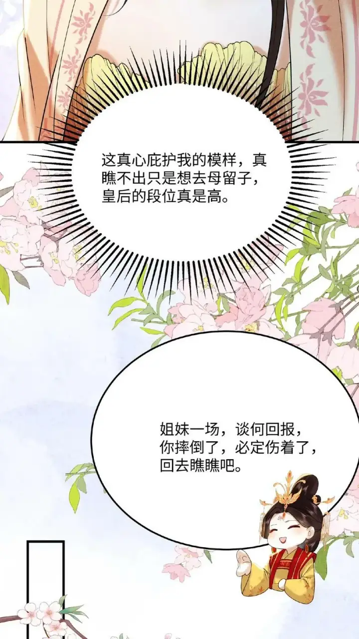 《娇娇贵妃手段高，皇帝不经撩》第55话 “英雄救美”图32