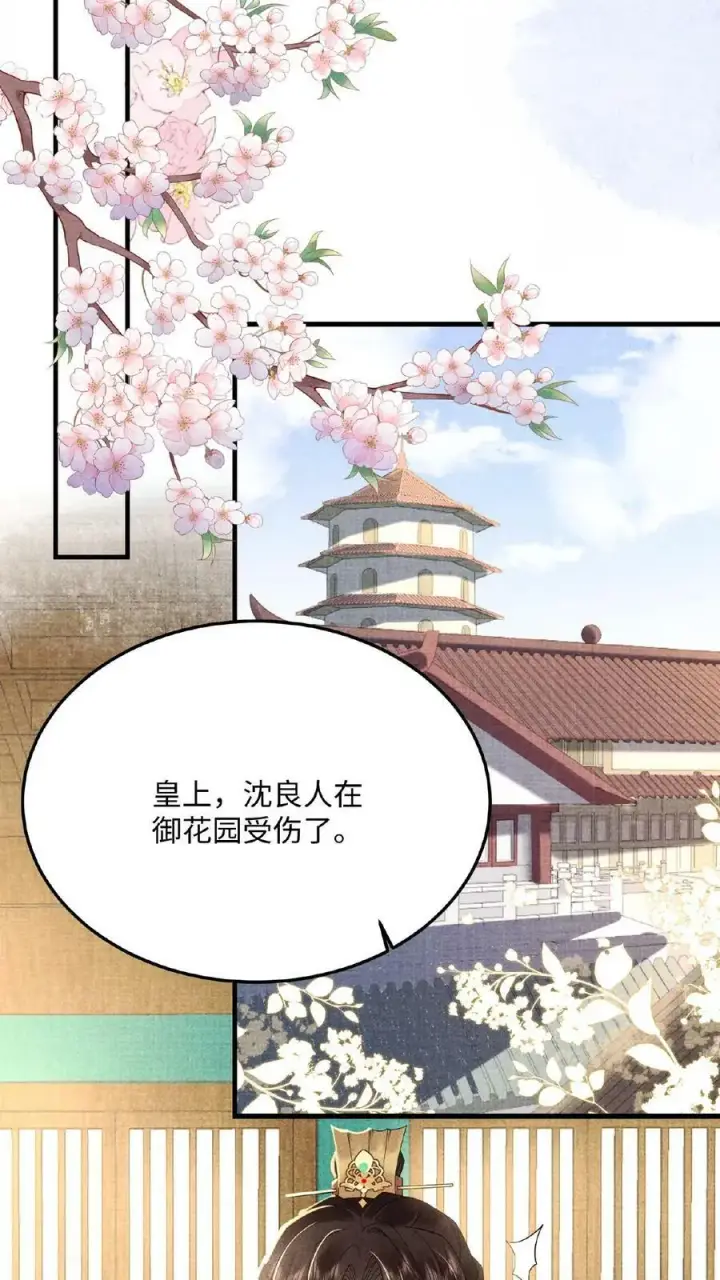 《娇娇贵妃手段高，皇帝不经撩》第55话 “英雄救美”图33