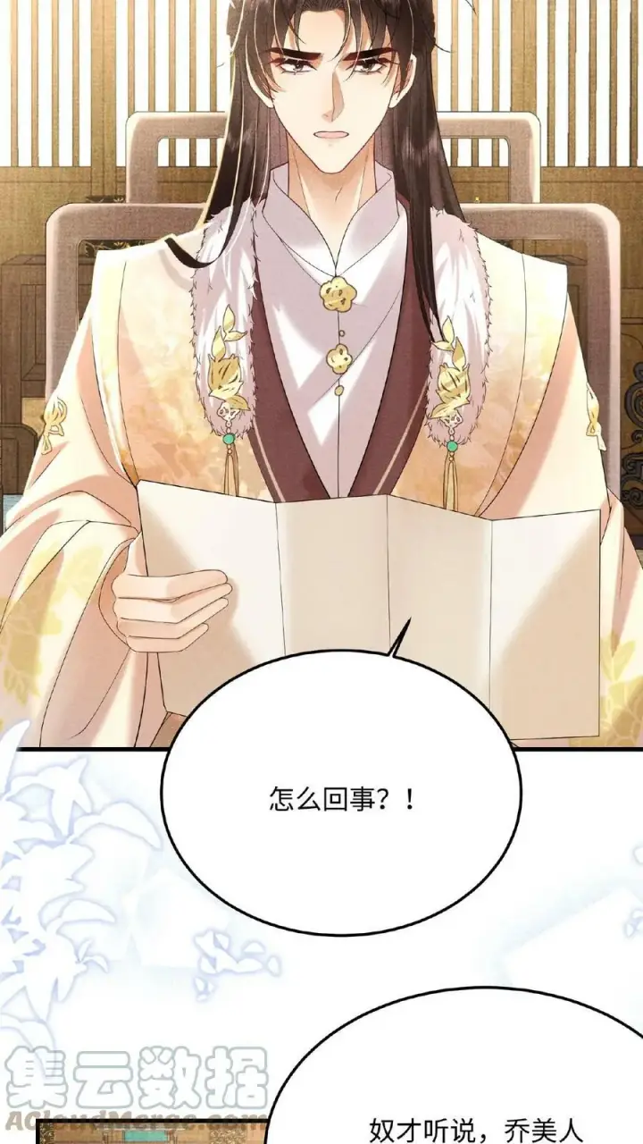 《娇娇贵妃手段高，皇帝不经撩》第55话 “英雄救美”图34